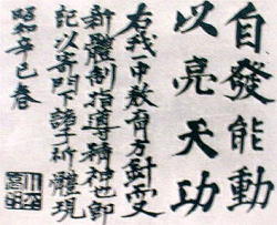 標語　『自発能動』